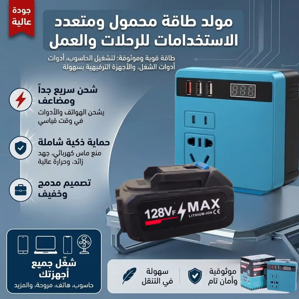 Intelligent Inverter مع بطارية 128v