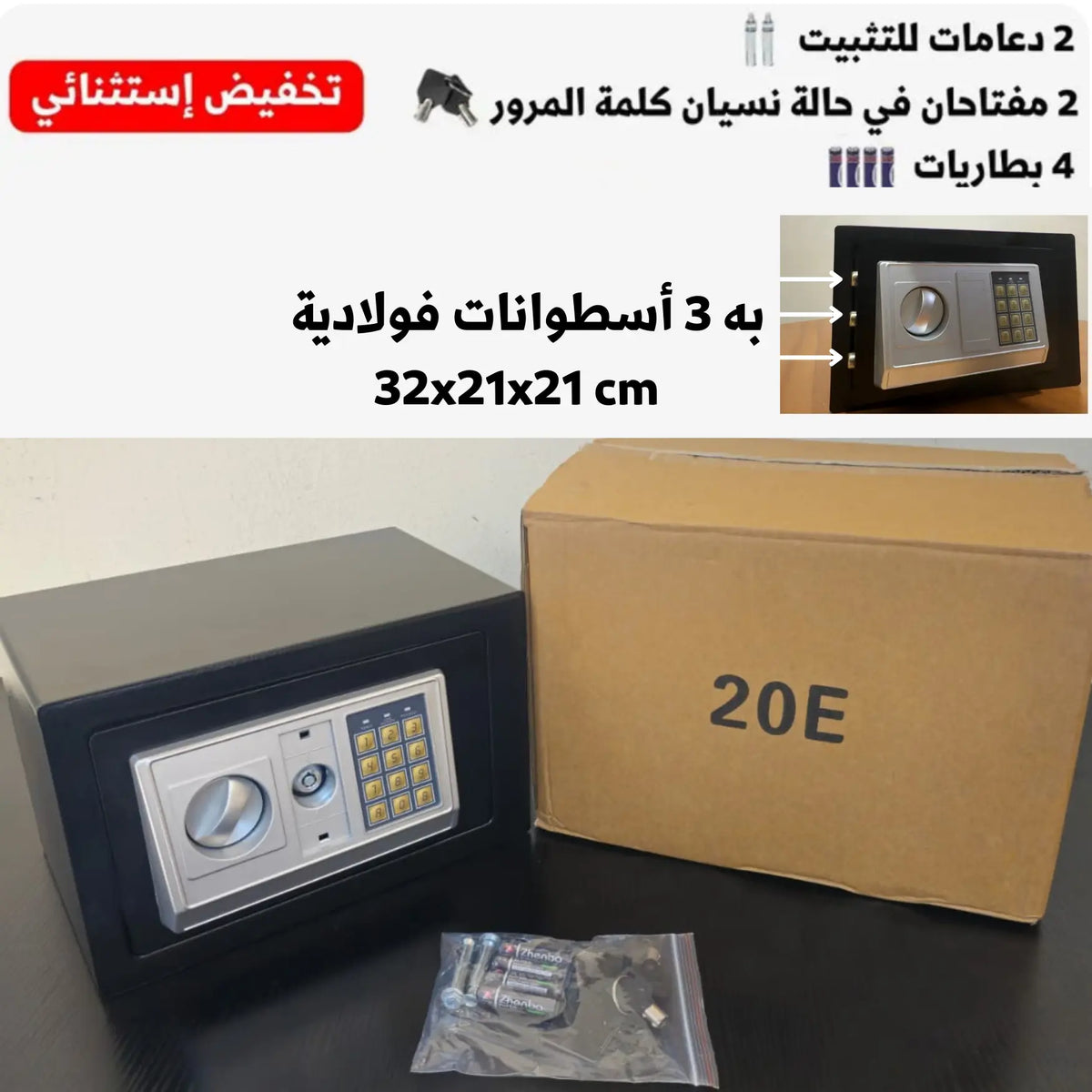 STRONG BOX خزانة إلكترونية ذكية