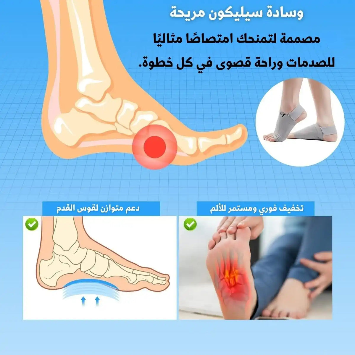 دعامات قدم تقويمية مزوّدة بوسادة جل – لتخفيف آلام الكعب ومقدمة القدم