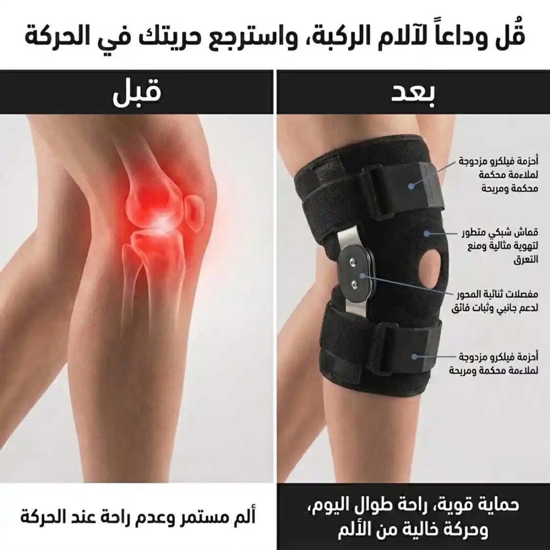 Genouillère Ergonomique Renforcée دعامة ركبة معززة (première qualitée)