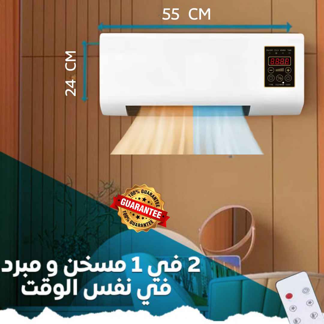 SMARTSEASON مكيف الجوف للشتاء و الصيف