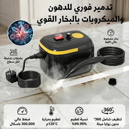 Portable Steam Cleaner منظف بخاري عالي الضغط .