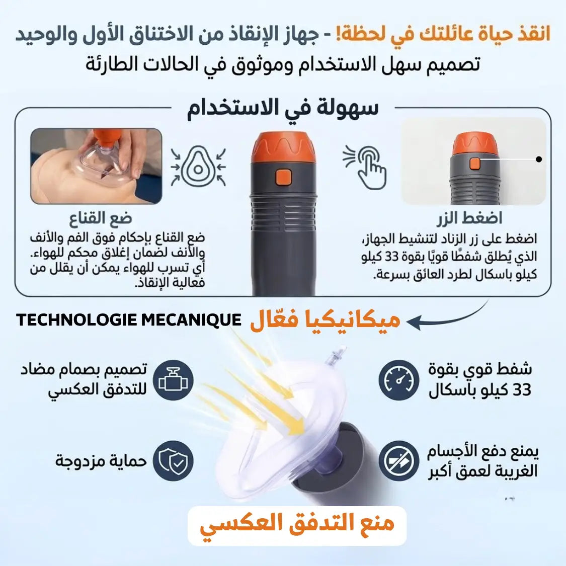 جهاز طوارئ لمنع الاختناق - SUCTION DEVICE.