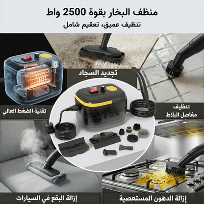Portable Steam Cleaner منظف بخاري عالي الضغط .