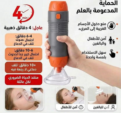جهاز طوارئ لمنع الاختناق - SUCTION DEVICE.