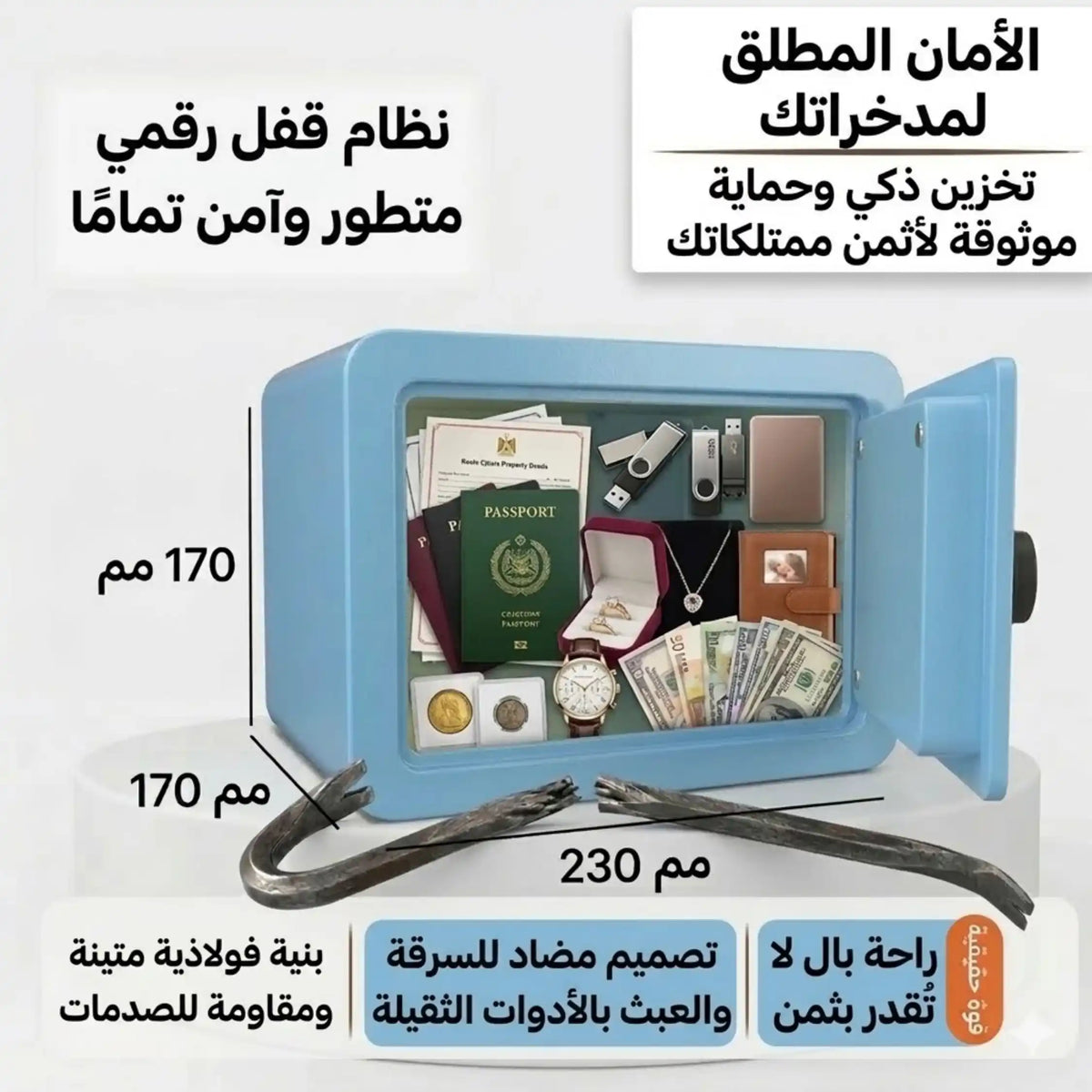 خزانة إلكترونية à molette