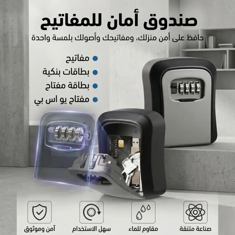 SECURITY BOX صندوق المفاتيح المعدني المقاوم للماء برمز سري