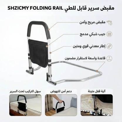 مقبض سرير قابل للطي و تعديل الطول FOLDING RAIL