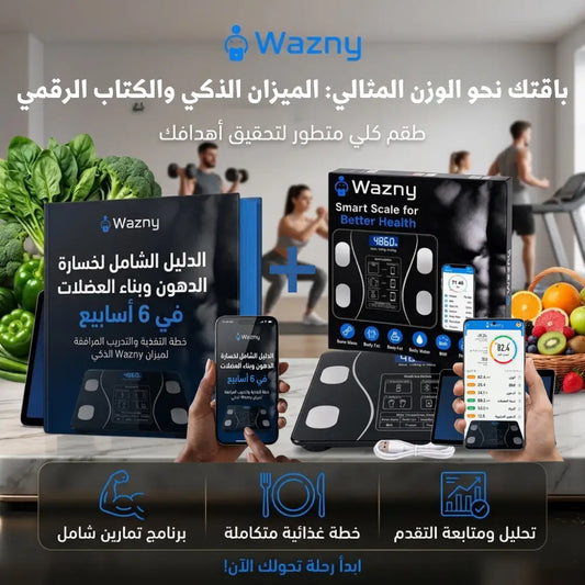 ميزان ديجيتال متكامل WAZNY + الكتاب الرقمي WAZNY.
